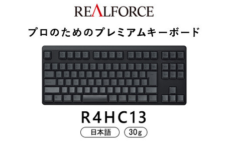 東プレ REALFORCE R4 プロのためのプレミアムキーボード 日本語配列 テンキーレス 30g 黒 (型式:R4HC13)