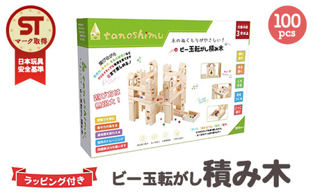 tanoshimu ビー玉転がし 積み木 100pcs | 知育玩具 おもちゃ 木製 ブロック 3歳 4歳 5歳 誕生日 立体 パズル 入園 入学 男の子 女の子 クリスマス プレゼント 指先知育 図形 算数 学習 教育玩具 スロープトイ 無塗装
