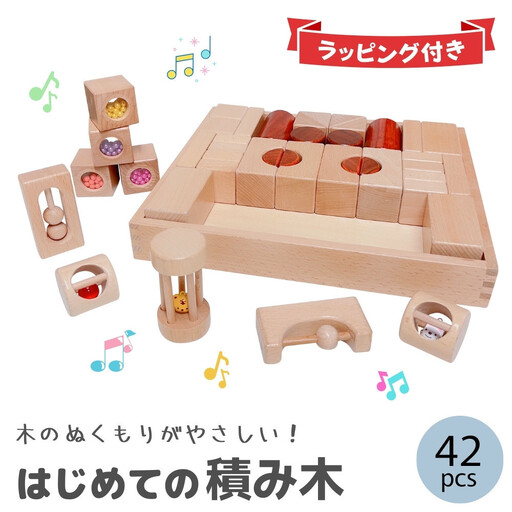 tanoshimu はじめての積み木 42pcs | 知育玩具 音が鳴る 積み木 音楽 おもちゃ 木製 ブロック パズル クリスマス プレゼント 幼児 1歳半 2歳 3歳 誕生日 指先 知育 出産祝い 入園 祝い モンテッソーリ教育 ブナ材