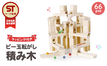 Mag-Building ビー玉転がし 積み木 66pcs | 知育玩具 おもちゃ 木製 ブロック 3歳 4歳 5歳 誕生日 立体 パズル 入園 入学 男の子 女の子 クリスマス プレゼント 指先知育 図形 算数 学習 教育玩具 スロープトイ 無塗装