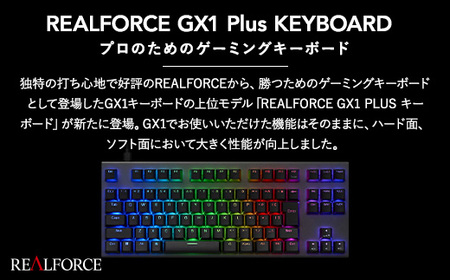 東プレ REALFORCE GX1 Plus プロのためのゲーミングキーボード 日本語配列 テンキーレス 45g 黒 (型式：X1PC11)