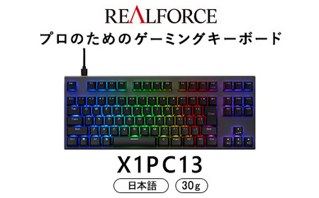 東プレ REALFORCE GX1 Plus プロのためのゲーミングキーボード 日本語配列 テンキーレス 30g 黒 (型式：X1PC13)