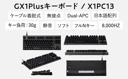 東プレ REALFORCE GX1 Plus プロのためのゲーミングキーボード 日本語配列 テンキーレス 30g 黒 (型式：X1PC13)