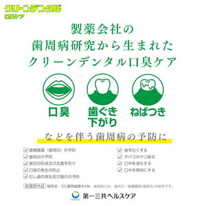 クリーンデンタル 口臭ケア 100g 3本セット | 歯磨き粉 歯磨き ハミガキ デンタルケア フッ素 虫歯予防 口臭予防 歯周病予防 日本製