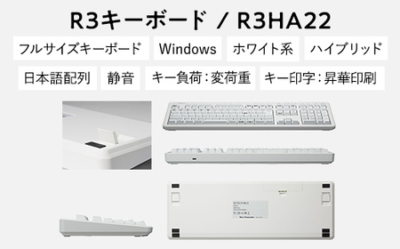 東プレ REALFORCE R3 無線／有線両対応　静電容量無接点方式キーボード(型式：R3HA22)≪PC パソコン 周辺機器 高級 プロ リアルフォース≫◇
