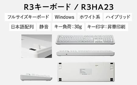 東プレ REALFORCE R3 無線／有線両対応　静電容量無接点方式キーボード(型式：R3HA23)≪PC パソコン 周辺機器 高級 プロ リアルフォース≫◇