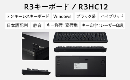 R3HA12 REALFORCE キーボード 変荷重 日本語配列 - PC周辺機器