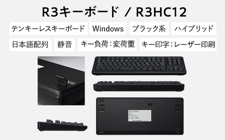 東プレ REALFORCE R3 無線／有線両対応静電容量無接点方式キーボード 