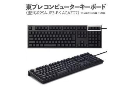 東プレ コンピューターキーボード (型式：R2SA-JP3-BK AGAZ07 ...