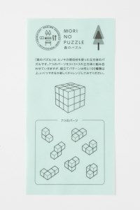 「MORI NO PUZZLE」Ⅰ　3×3×3　ヒノキ（天然オイル） パズル 間伐材 森を育てる 子ども 知育 五感 木のぬくもり