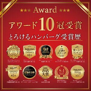 とろけるハンバーグ10個セット | 国産牛100% 黒毛和牛 冷凍