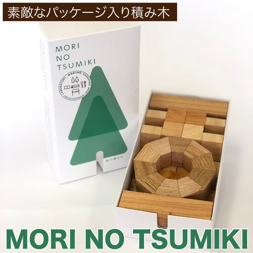 「MORI NO TSUMIKI」