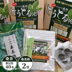 さがみの桑茶「とうとるん」セット2