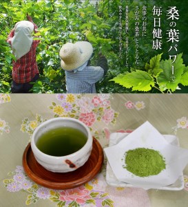 さがみの桑茶「とうとるん」セット4