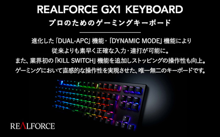 東プレ REALFORCE GX1 日本語配列 ゲーミングキーボード 静電容量無接点方式 (型式：X1UC11) ※着日指定不可◇