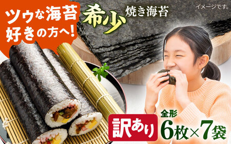 訳あり欠け 焼のり 全形6枚×7袋 焼き海苔 欠け焼き海苔  AKAB054