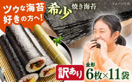 【訳あり】欠け 焼のり 全形6枚×11袋（全形66枚）  / のり 焼きのり のり やきのり【丸良水産】 [AKAB058]