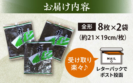 【訳あり】欠け 焼海苔 全形8枚×2袋（全形16枚）訳アリ 海苔 のり ノリ 焼き海苔 横須賀【丸良水産】 [AKAB049] 4000円 4千円