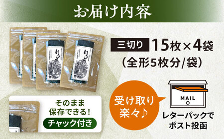 焼海苔 三ツ切15枚×4袋（全形20枚分） 訳あり 年落ち 4000円 漁師直送