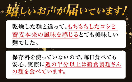 船食製麺の生そば約120g×10玉セット [AKAL001] そば
