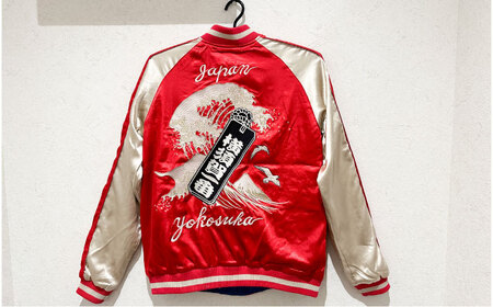 横須賀一番リバーシブルスカジャン　サイズはS・M・L・XL・XXL 服 おしゃれ かっこいい ヴィンテージ 刺繍 リバーシブル 横須賀 【有限会社 エムシーハウス】 [AKAP008]