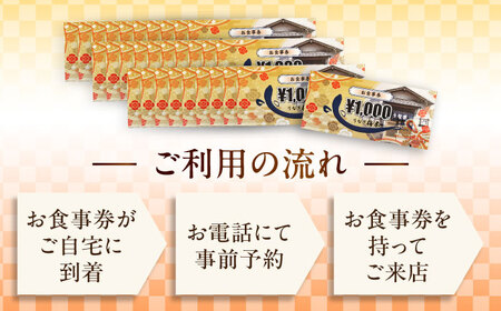 うなぎ梅本 食事券 30000円【うなぎ梅本】 [AKBF005]