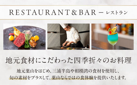 1万円ギフト券 横須賀のホテル【葉山ホテル音羽ノ森】 [AKDA002]