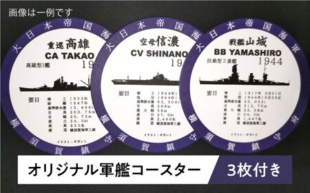 よこすか海軍カレー×2 試験艦あすかカレー×2 横須賀海軍珈琲×1 オリジナル軍艦コースター3枚付【横須賀商工会議所 おもてなしギフト事務局（ウッドアイランド）】 [AKEA012]