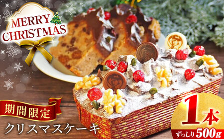 【先行予約】【季節限定】クリスマスケーキ 500g けーき くりすます スイーツ 贅沢 横須賀 【マーロウ】[AKAF034]