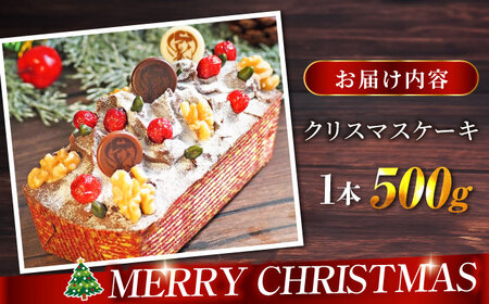 【先行予約】【季節限定】クリスマスケーキ 500g けーき くりすます スイーツ 贅沢 横須賀 【マーロウ】[AKAF034]