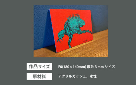 動物画（イグアナ）プレート F０サイズ【横須賀商工会議所 おもてなしギフト事務局（たのち）】 [AKFM005]