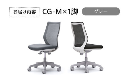 【業界最大手】【グレー】オフィスチェア オカムラ 【CG-M】 オフィス チェア 椅子 事務 家具 オフィスチェア 横須賀 国産 日本製 姿勢 オフィスチェア 【株式会社オカムラ】 [AKAA003-2]