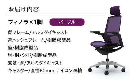 【パープル】オフィスチェア オカムラ 【フィノラ】  オフィスチェア [AKAA009-1]