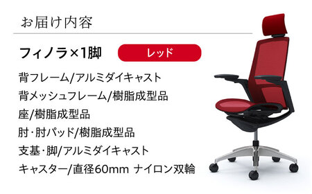【レッド】オフィスチェア オカムラ 【フィノラ】オフィスチェア [AKAA009-10]