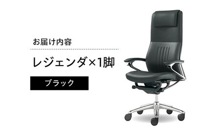【ブラック】オフィスチェア オカムラ 【レジェンダ】 オフィスチェア [AKAA013-1]