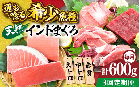 【全3回定期便】天然 まぐろ 大トロ・中トロ・赤身（約200ｇ×3柵）約600ｇ 鮪 マグロ 魚 刺身 横須賀【横須賀商工会議所 おもてなしギフト事務局（本まぐろ直売所 横須賀本店）】 [AKAK080]