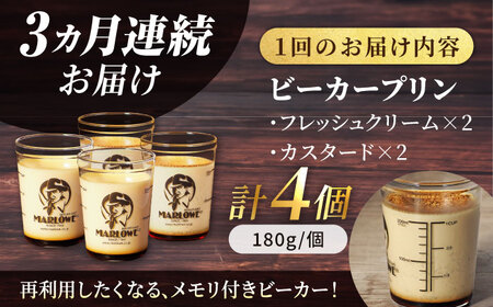 【全3回定期便】葉山ビーカープリン2種2個セット  [AKAF056]プリン