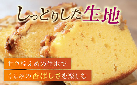 【全6回定期便】くるみのパウンドケーキ(550g)×1本【マーロウ】パウンドケーキ 焼き菓子 ケーキ  [AKAF072]
