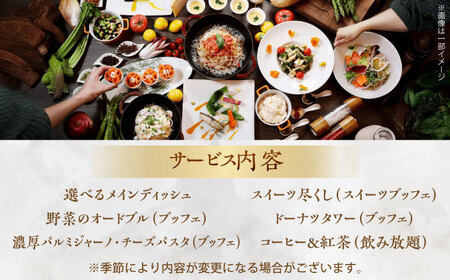 ビストロ・ブルゴーニュ ペア ホテルランチ券  ランチ ホテル ランチ ホテル ご褒美 贅沢 【メルキュール横須賀】 [AKCF005]