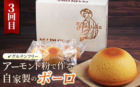 【全3回定期便】マーロウ 贅沢定期便 プリン 焼菓子 ボーロ 焼菓子 パウンドケーキ プリン 焼菓子 ボーロ 焼菓子 パウンドケーキ【マーロウ】 [AKAF108]