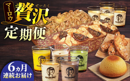 【全6回定期便】マーロウ 贅沢定期便  プリン 焼菓子 ボーロ 焼菓子 パウンドケーキ プリン 焼菓子 ボーロ 焼菓子 パウンドケーキ 【マーロウ】 [AKAF109]
