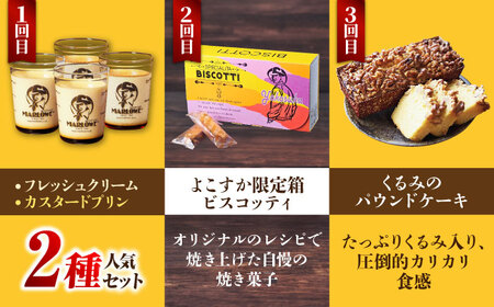 【全6回定期便】マーロウ 贅沢定期便  プリン 焼菓子 ボーロ 焼菓子 パウンドケーキ プリン 焼菓子 ボーロ 焼菓子 パウンドケーキ 【マーロウ】 [AKAF109]