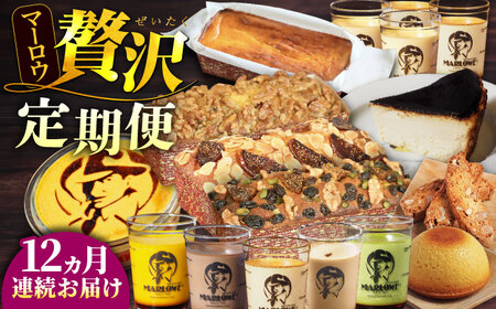 【全12回定期便】マーロウ 贅沢定期便  プリン 焼菓子 ボーロ 焼菓子 パウンドケーキ プリン 焼菓子 ボーロ 焼菓子 パウンドケーキ 【マーロウ】 [AKAF110]