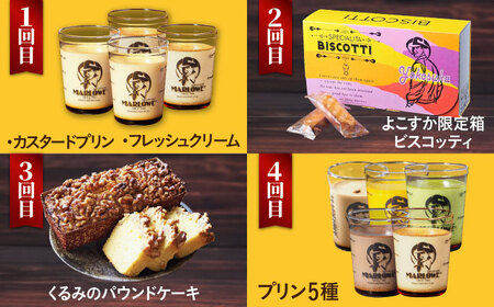 【全12回定期便】マーロウ 贅沢定期便  プリン 焼菓子 ボーロ 焼菓子 パウンドケーキ プリン 焼菓子 ボーロ 焼菓子 パウンドケーキ 【マーロウ】 [AKAF110]