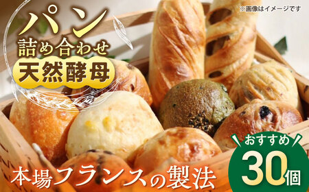 天然酵母パン 人気のパンおまかせ30個入り詰め合せ パン 天然酵母 手作り【ザクロ】[AKFP003] 24,500円