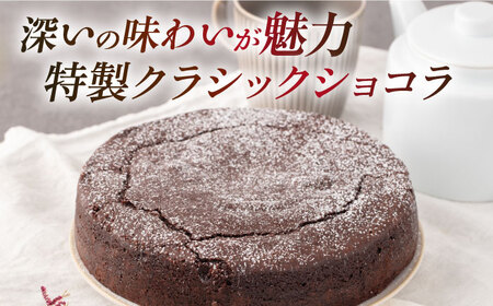 ガトークラシックショコラ 7号 ガトーショコラ おすすめ ガトー