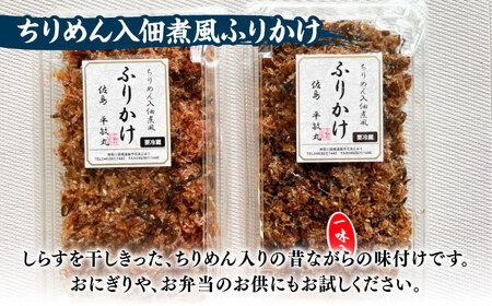 海の幸セット（沖漬け×1・ふりかけ×1・湘南しらす×3）【平敏丸】 [AKEZ017] 