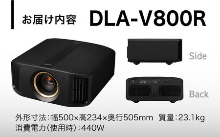 プロジェクター　Victor 8K D-ILA DLA-V800R プロジェクター【株式会社ＪＶＣケンウッド】 [AKBK006]