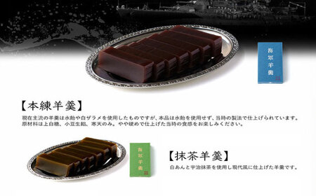 海軍羊羹 2種 2本セット [AKEI004]羊羹