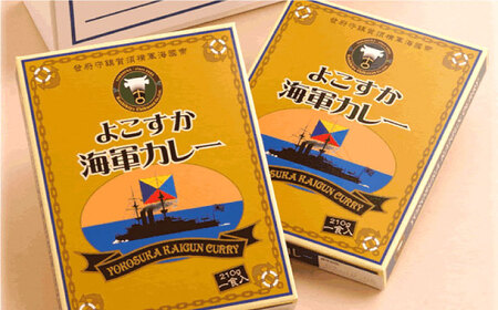 よこすか海軍カレー 10個入り レトルトカレー ギフト 化粧箱 カレー レトルト 海軍カレー 横須賀【ヨコスカマルシェ・koshikiya（株）】 [AKGO004]